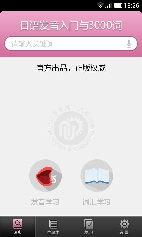 日语发音单词学习  v3.0.5图4