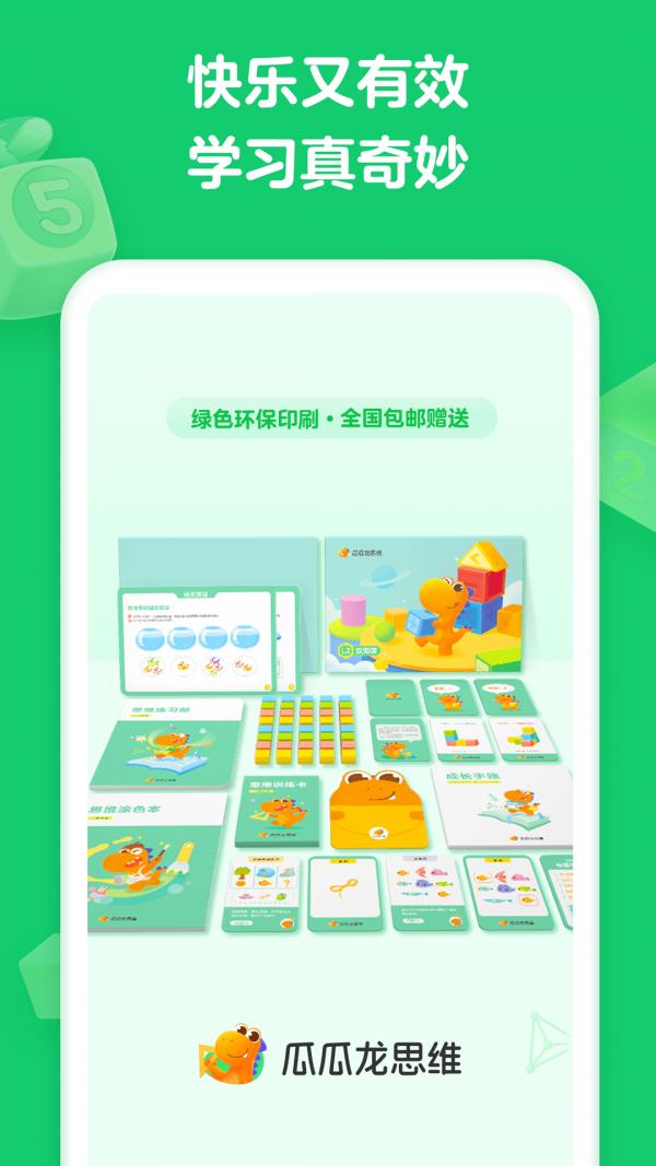 瓜瓜龙思维  v2.6.0图1