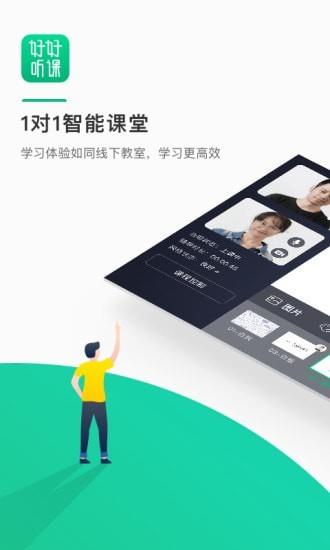 好好听课  v1.12.1图1