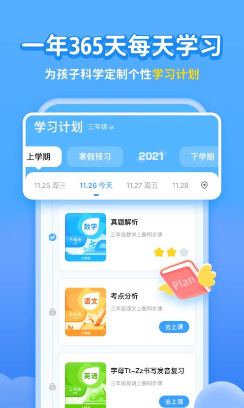 小学宝  v5.13.12图5