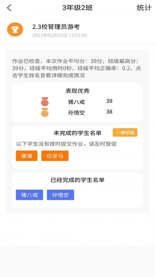 56教师  v4.8.2图2