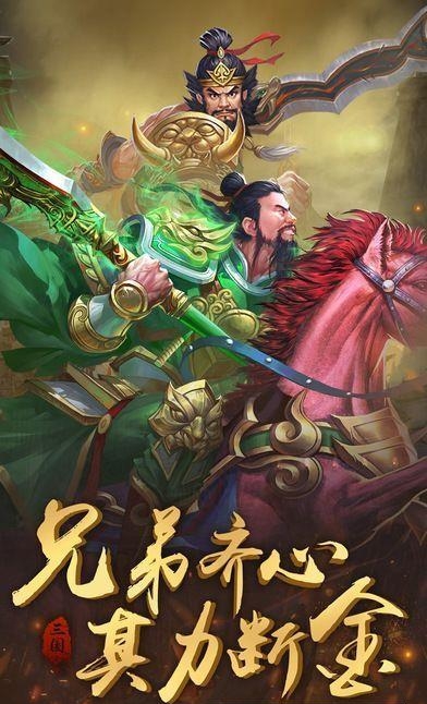 三国志卧龙传奇手游