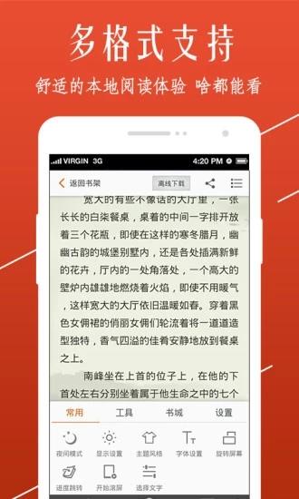 开卷小说手机客户端  v8.070图4