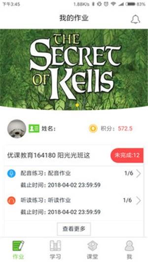 优课学生  v1.5.7图2