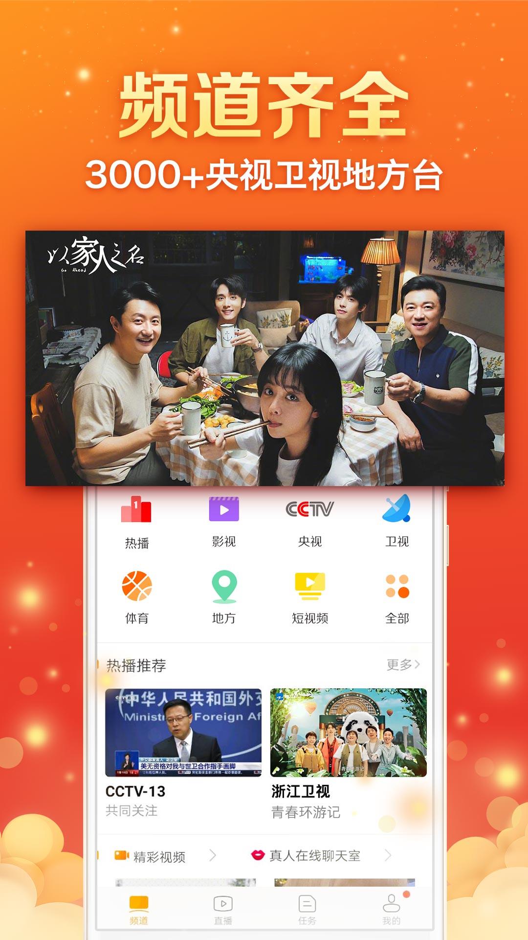 全民电视直播  v4.9.5图1