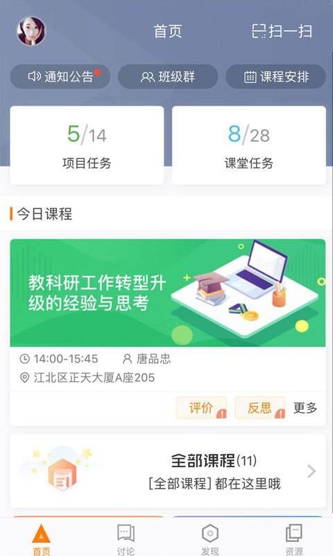 师训宝学员端  v4.9.6图1