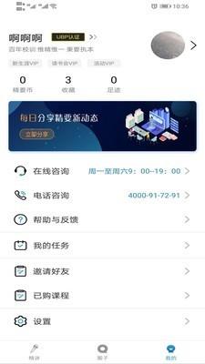 精要大学  v3.2图4