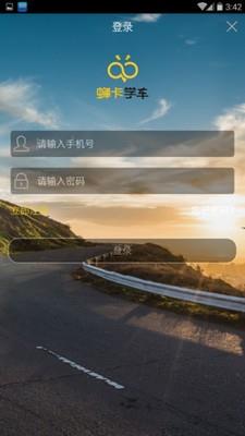 蜂卡教练  v1.0图4