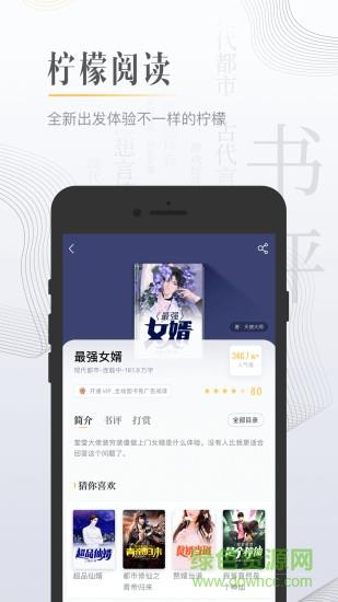 柠檬小说免费阅读  v3.0.6图4