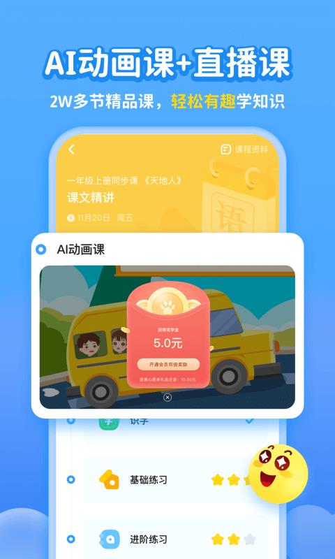 小学宝  v5.13.12图4