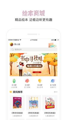 美妈讲绘本  v1.7.4图4