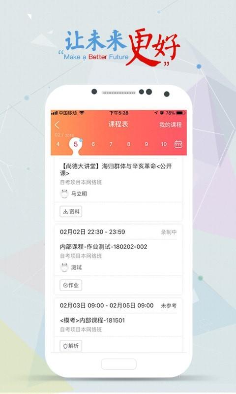 尚德机构极速版  v6.2.2图2