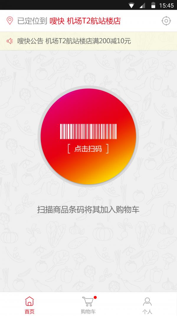 嗖快购物  v1.1图1