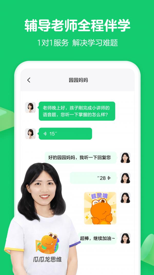 瓜瓜龙思维  v2.6.0图4