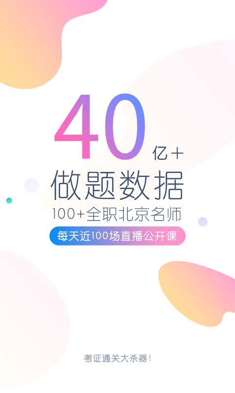 会计职称万题库  v5.3.8.0图1