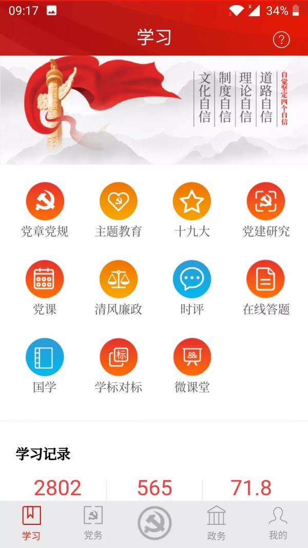 不忘初心  v3.0.0图1