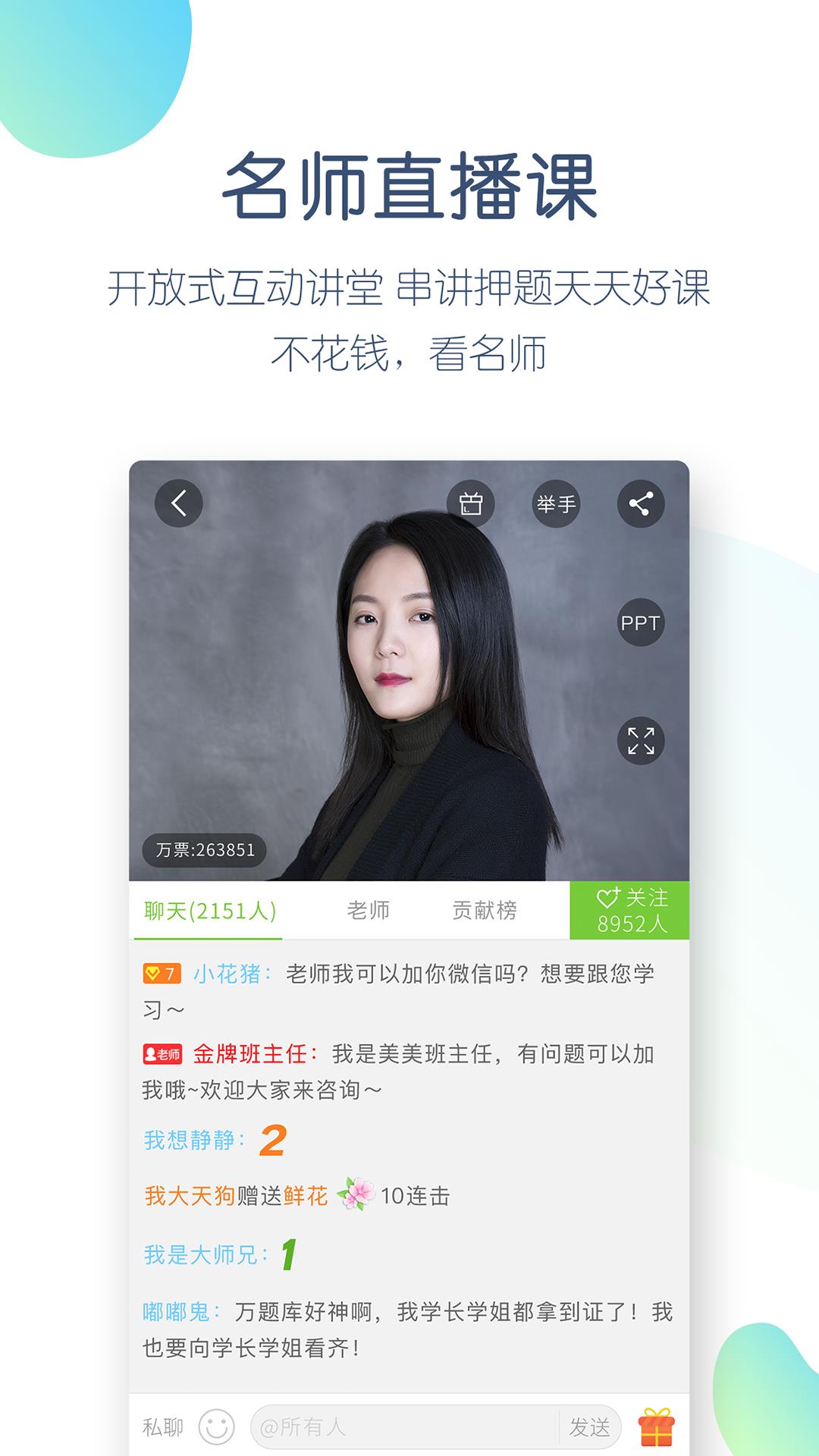 教师资格万题库  v5.3.6.0图3