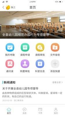 华卓教育教育局端  v1.6图1