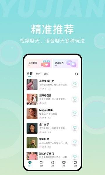 愈见交友