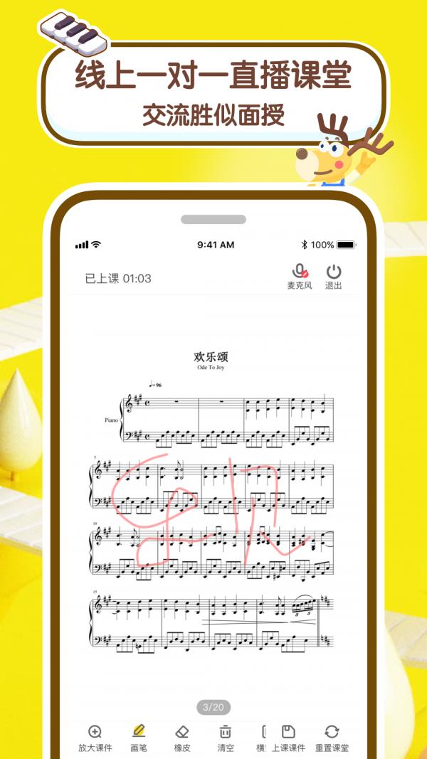 课酱老师端  v1.6.2.9图1