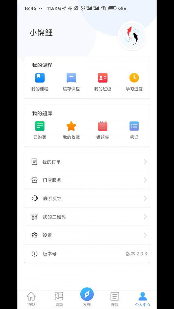 1998锦鲤学习社区  v2.5.0图4