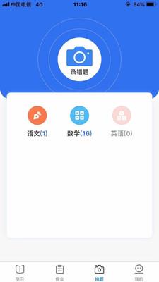 小通优课  v3.1.0图2