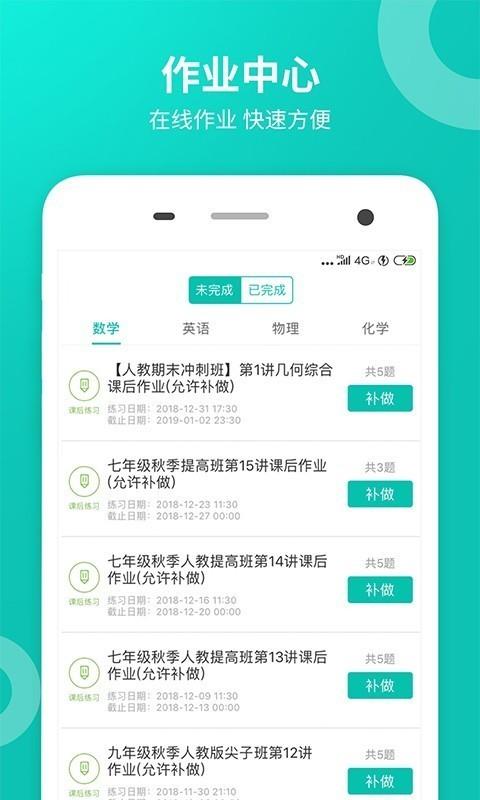 智学网学生端  v2.0.1813图5