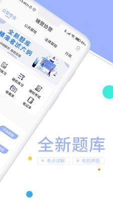 辅警协警考试题库  v3.2.0图2