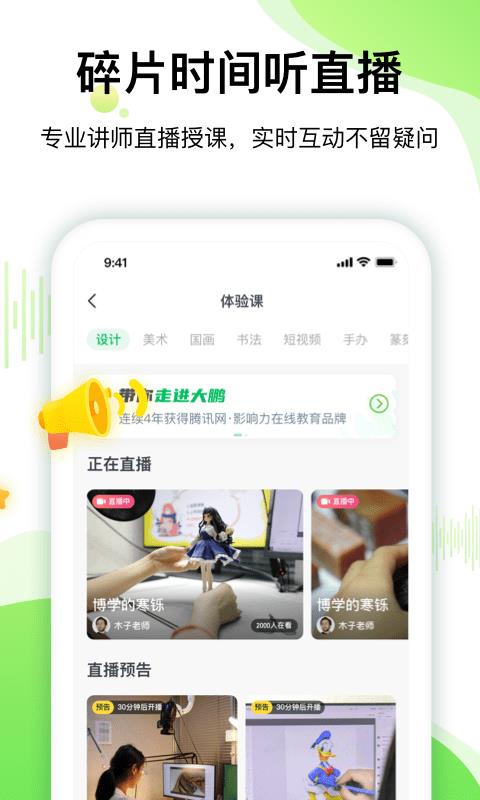 大鹏教育  v2.4.3.4图5