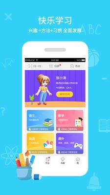 同步课堂学生  v3.0.28图1