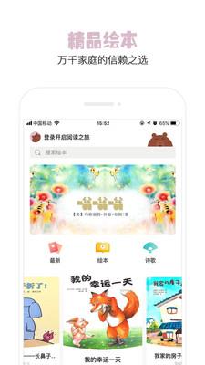 美妈讲绘本  v1.7.4图3