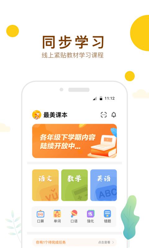 最美课本  v3.0.61图1