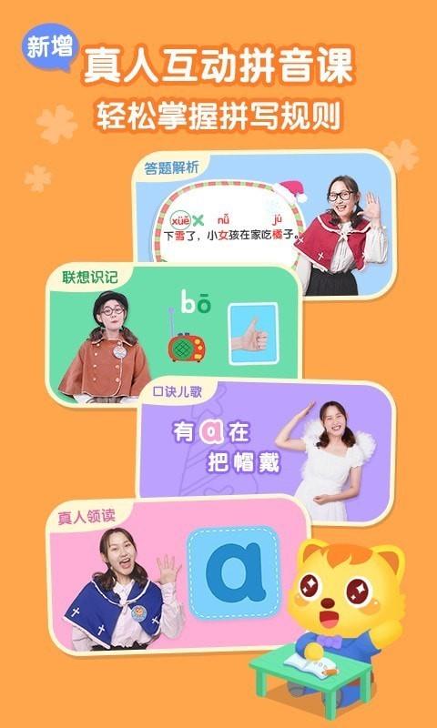 猫小帅拼音  v3.2.7图1