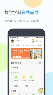 沪教学习  v4.4.5图5