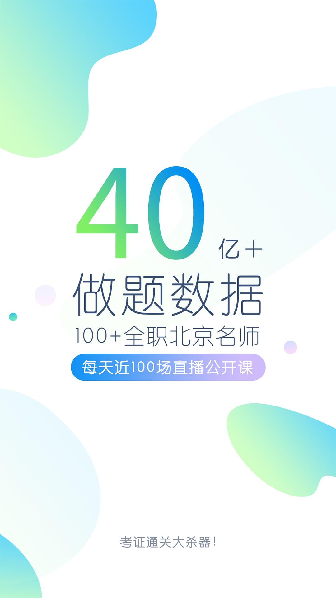 教师资格万题库  v5.3.6.0图1