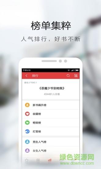 书虫小说vip破解版  v5.4.2.1图2