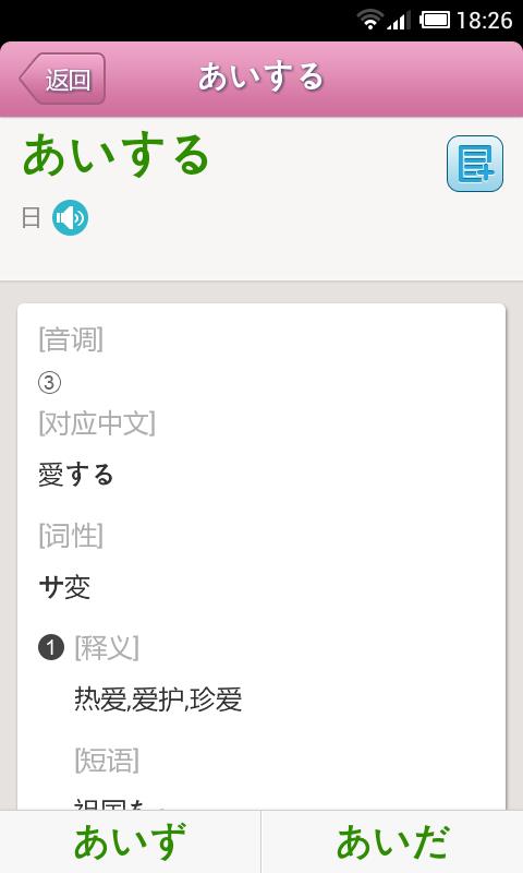 日语发音单词学习  v3.0.5图5