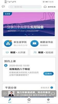 精要大学  v3.2图1