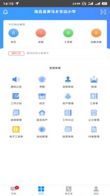 洪校通机构版  v1.4.1图3