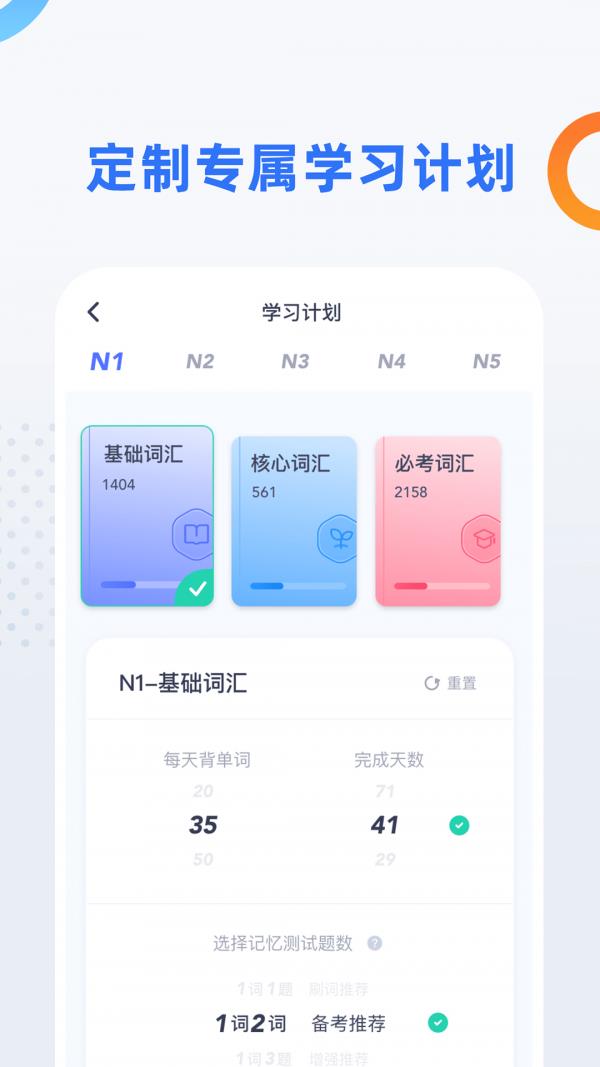 日语考级  v2.0.2图2