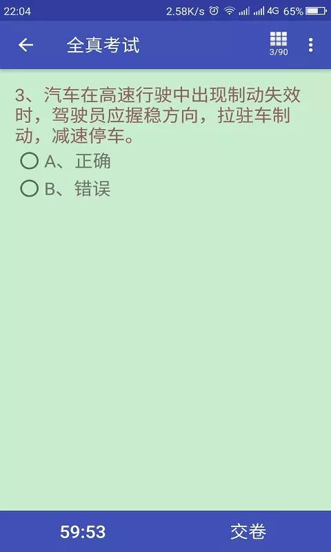 教练从业资格证  v3.2.1图4