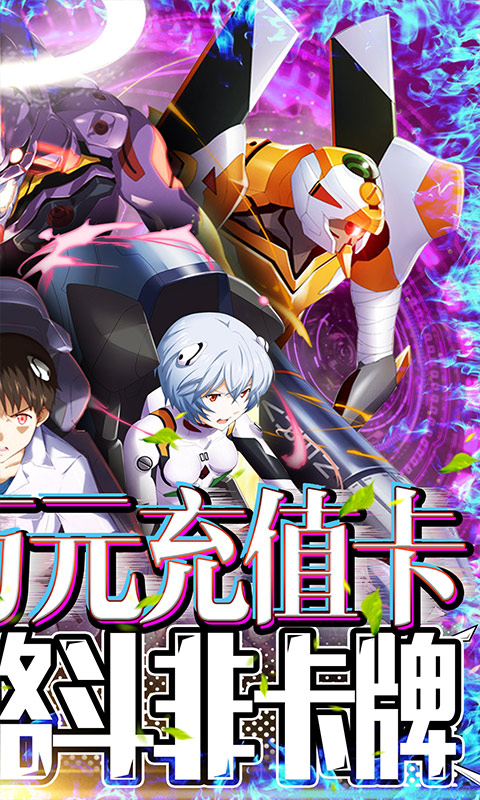 新世纪福音战士破晓  v6.3.0图3