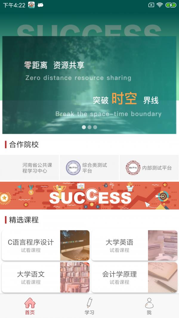 我来学  v4.2.6图4