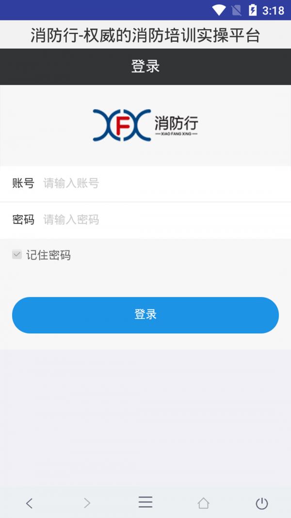 消防行  v1.3.8图4