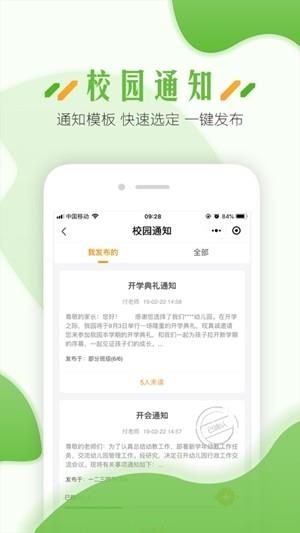 蓝鸥微校教职工版  v1.1.2图4