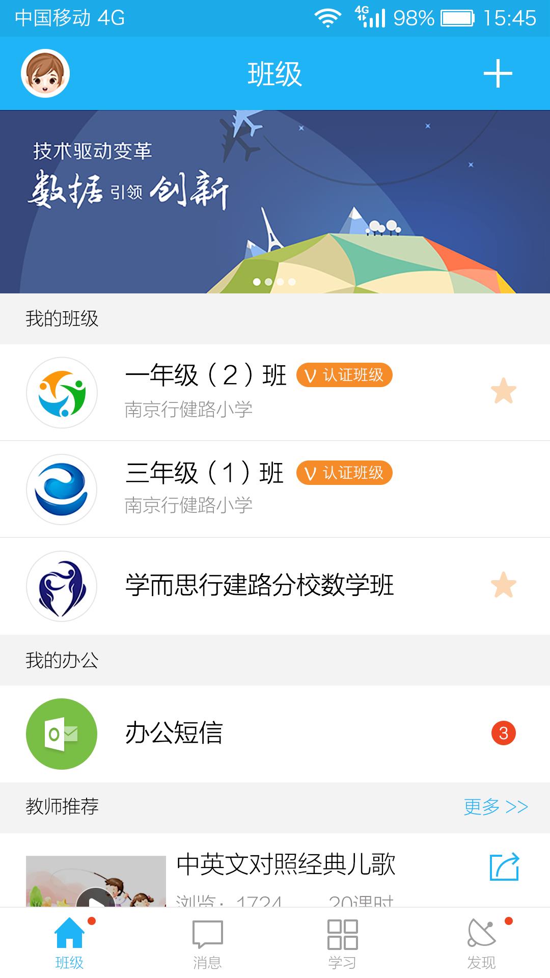 江苏和教育家长版  v6.1.5图1