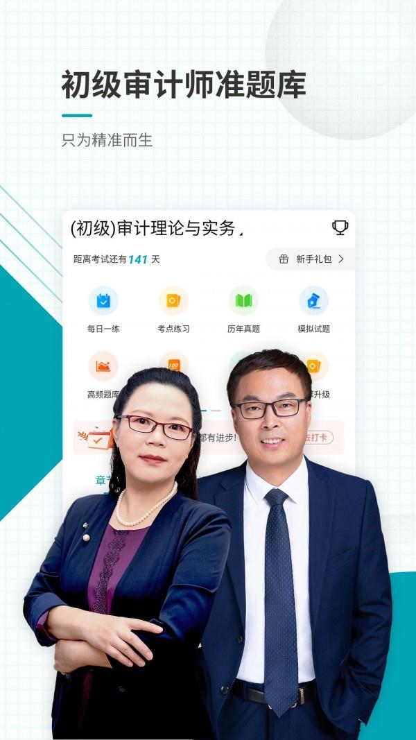 初级审计师准题库  v4.87图1