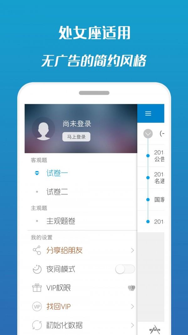 司法考试宝典  v10.6图4