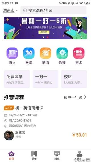 唤新思享教育  v0.0.6图2