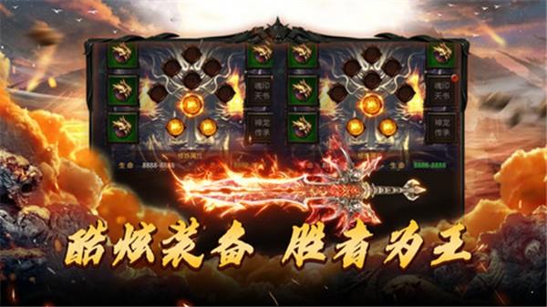 热血屠魔传奇  v4.4图1